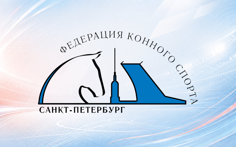 Соревнования по конному спорту Соревнования по конному спорту